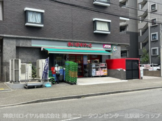まいばすけっと 新横浜店