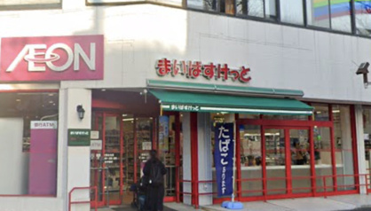 まいばすけっと青葉台北の画像1