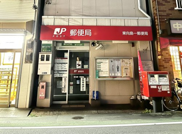 東向島一郵便局の画像1