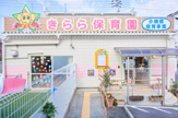 きらら保育園プティット堺ルーム