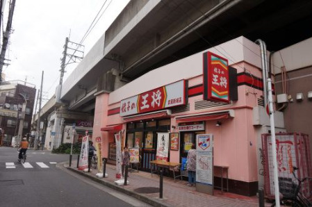 餃子の王将 武蔵新城店の画像