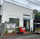 狛江西野川郵便局