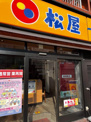 松屋 本所吾妻橋店