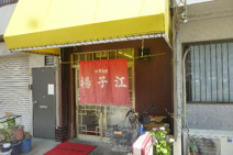 揚子江