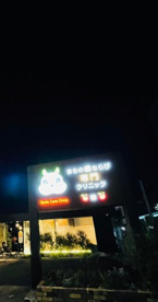 まちの歯ならびクリニックの画像1