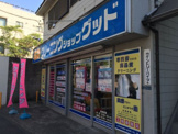 クリーニングショップグッド　高津小学校前店