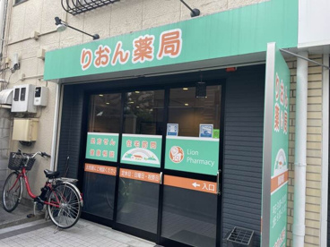 りおん薬局 本店の画像1