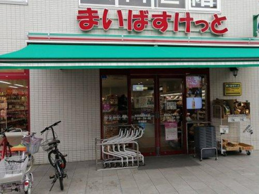 まいばすけっと 新高島平駅北店の画像1