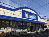 ウエルシア板橋新高島平店