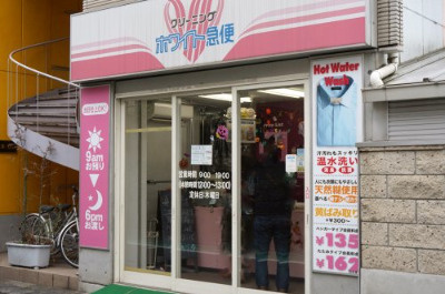 ホワイト急便　久本店の画像1