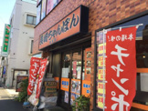 長崎ちゃんぽん 南宝亭 (溝の口店) 