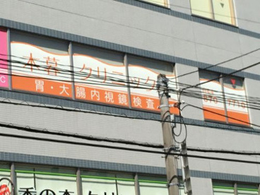 木暮クリニック の画像1