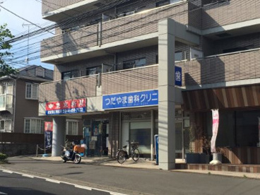 つだやま歯科クリニック の画像1