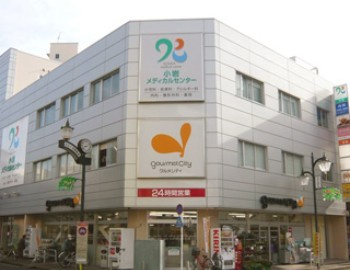  グルメシティ・京成小岩店の画像1