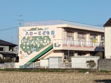 ハロー保育園の画像1