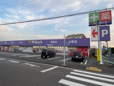 Welpark(ウェルパーク) 上鶴間店