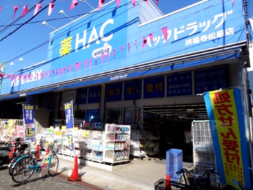 ハックドラッグ洪福寺松原店の画像1