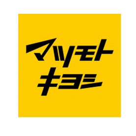 ドラッグストア マツモトキヨシ 相模原宮下本町店の画像1