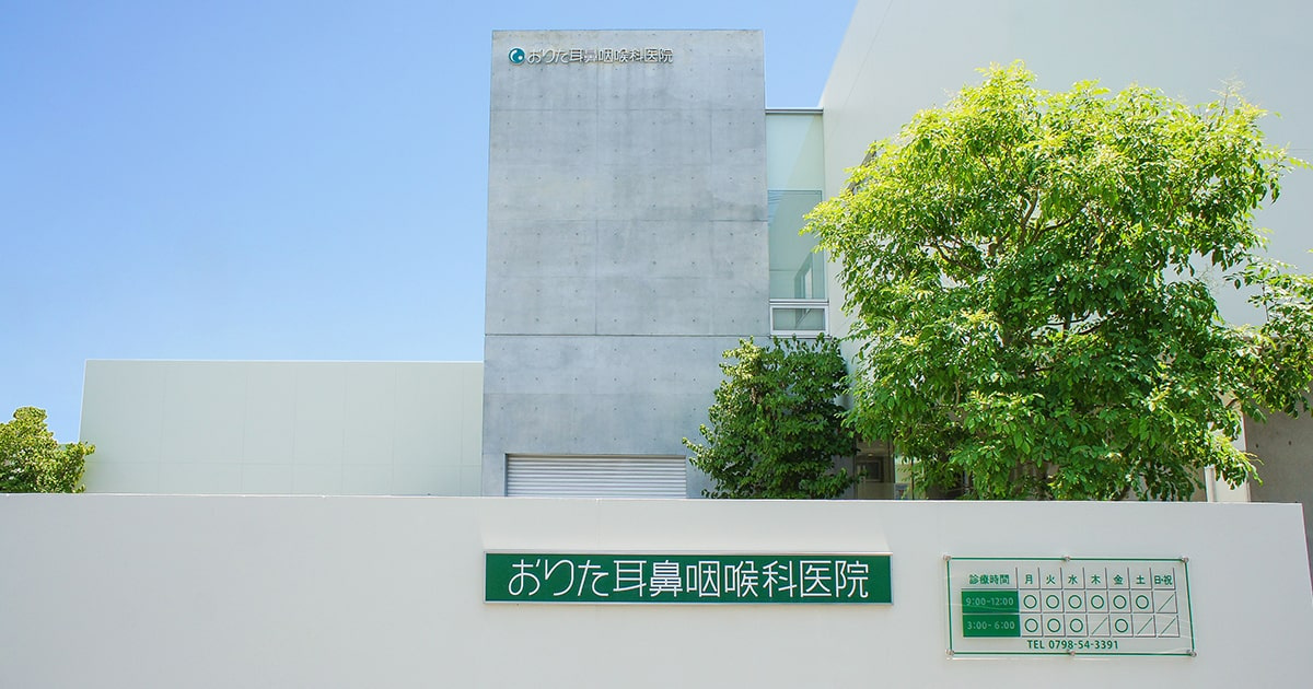 おりた耳鼻咽喉科医院の画像