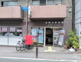 本郷五郵便局