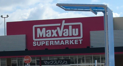 マックスバリュ　伊川谷店の画像1