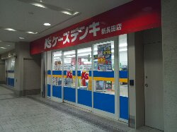 ケーズデンキ　新長田店の画像1