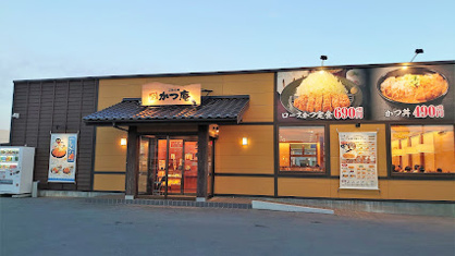 かつ庵 糸満店の画像1