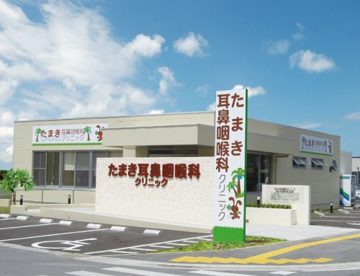 たまき耳鼻咽喉科クリニックの画像1