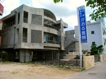 耳鼻咽喉科かおる医院の画像1