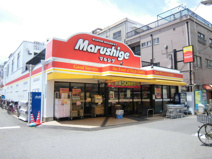 マルシゲ　酉島店