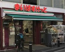 まいばすけっと下北沢駅北店