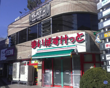 まいばすけっと二子玉川店