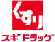 スギドラッグ 葛西駅前店の画像