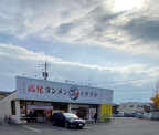 高尾タンメン イタダキ並木町店