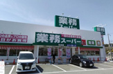 業務スーパー　名谷店