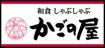 かごの屋 吹田五月が丘店