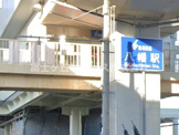 八幡(静岡県)