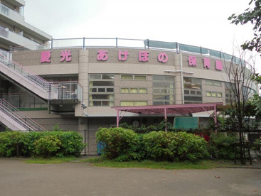 愛光あけぼの保育園の画像1