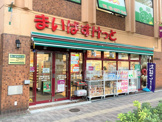 まいばすけっと 本郷春日通り店