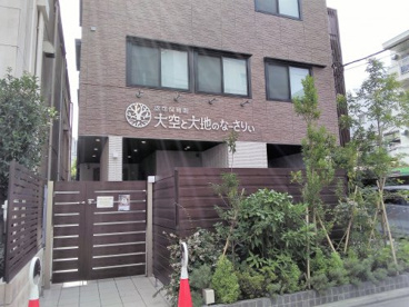 大空と大地のなーさりぃ文京千石園の画像1