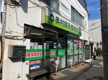 奥村鍼灸整骨院の画像1