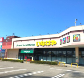 いなげや大里江南店の画像1