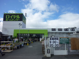 ロイヤルホームセンター 物集女店