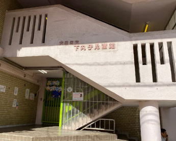 下丸子児童館の画像1