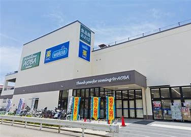 食品館あおばの画像1