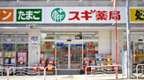 スギドラッグ 江東富岡店