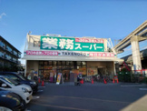 業務スーパー 南茨木店