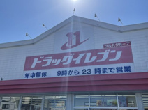 ドラッグイレブン 宮崎大橋店