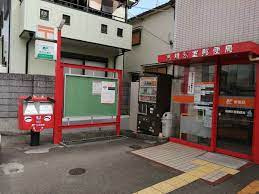 高槻氷室郵便局の画像1