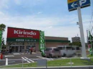 キリン堂 池田緑丘店の画像1